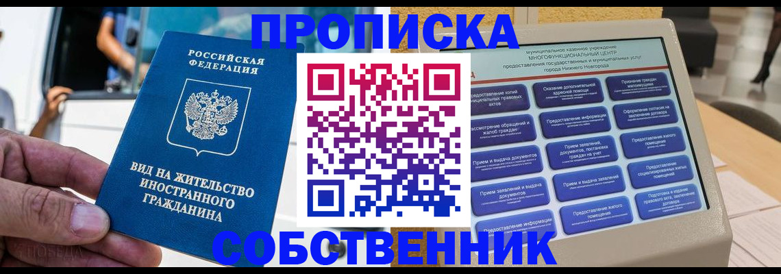 прописка от собственника в Бокситогорске