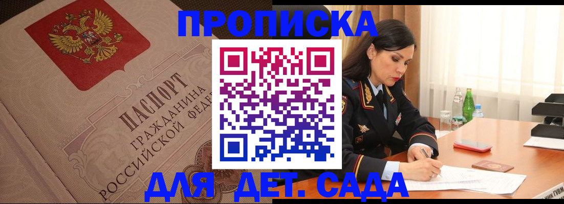 купить прописку в Бокситогорске